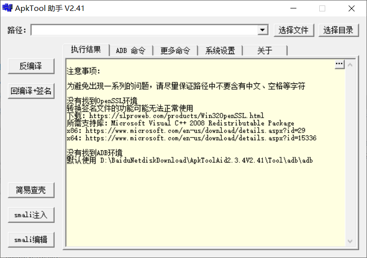ApkToolAid2.3.4V2.41