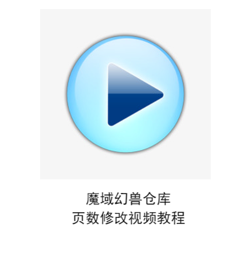 魔域幻兽仓库页数修改教程