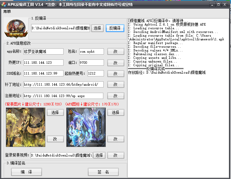 1655新段最好用的手游APK编译