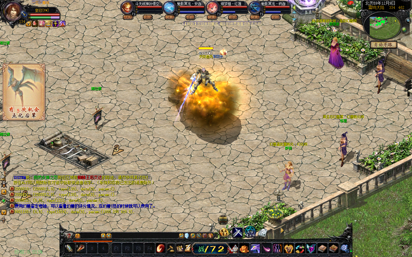 199特效引擎同步官方坐骑斗天战神孙悟空特效带补丁配置文件