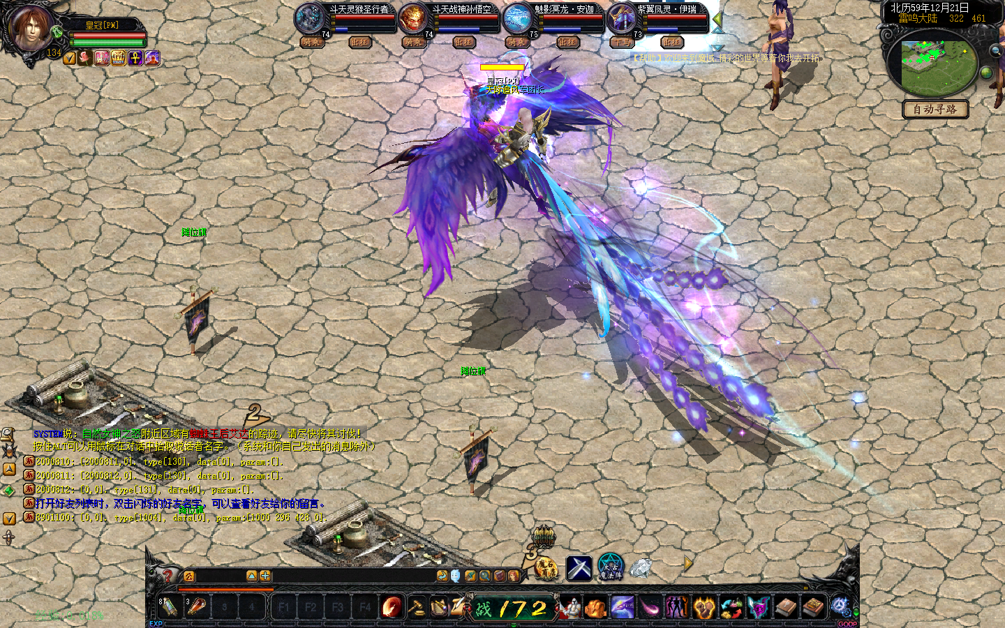 199特效引擎同步官方坐骑紫翼凤灵·伊瑞特效带补丁配置文件