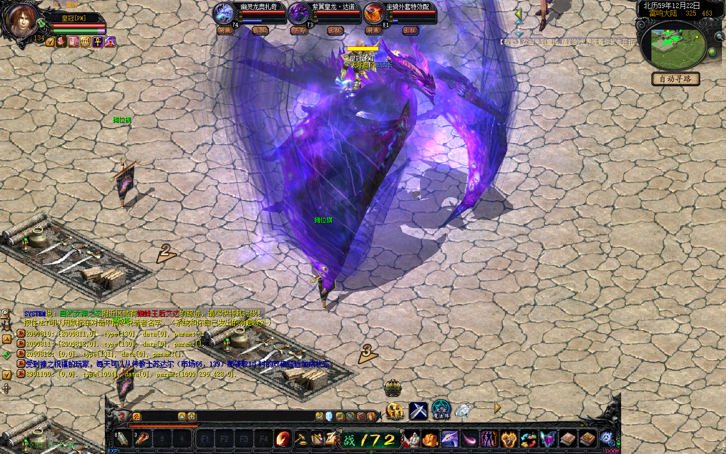 199特效引擎同步官方坐骑紫翼皇龙·达诺特效带补丁配置文件