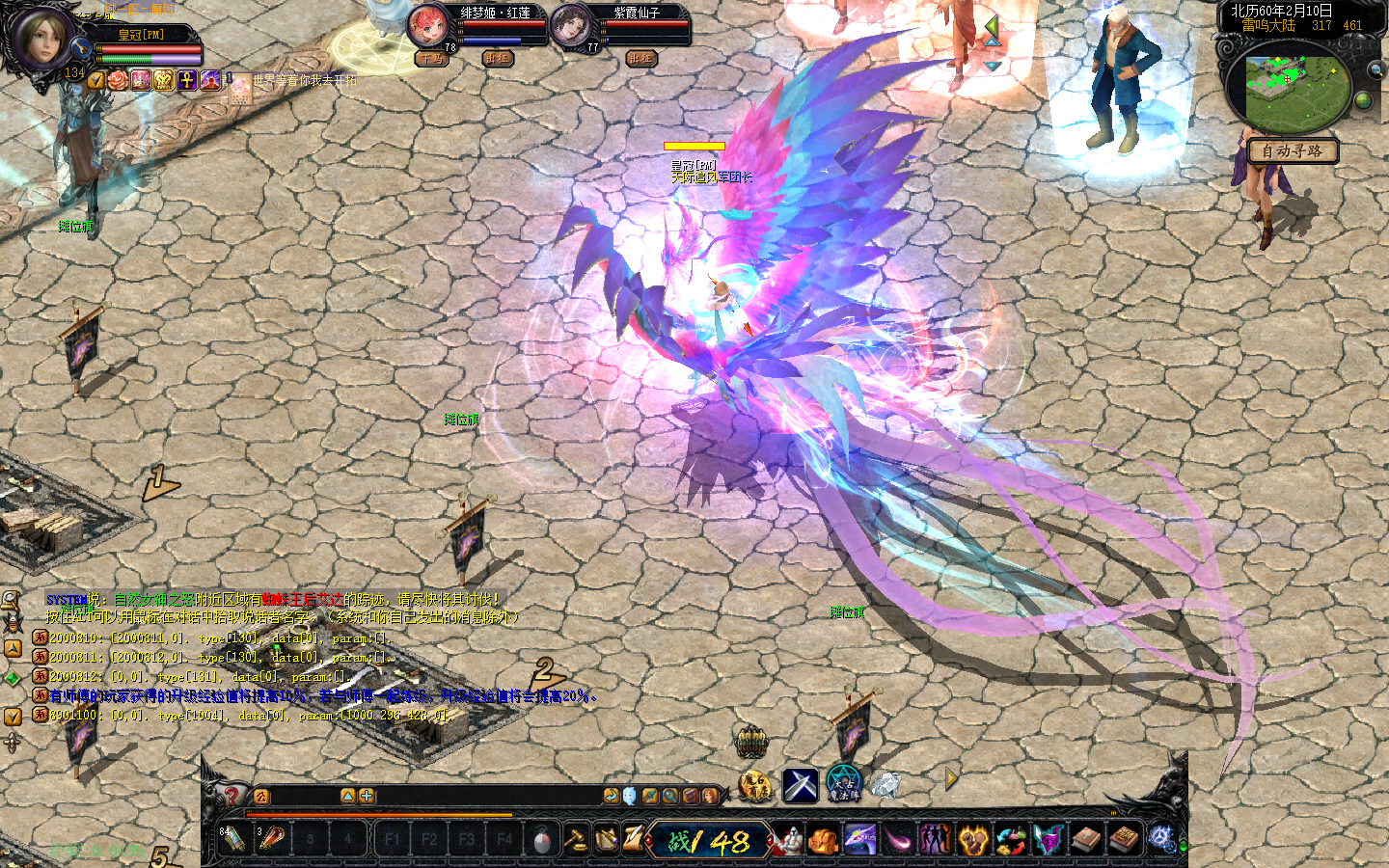 199特效引擎同步官方坐骑绯梦姬·红莲神鸟特效带补丁配置文件